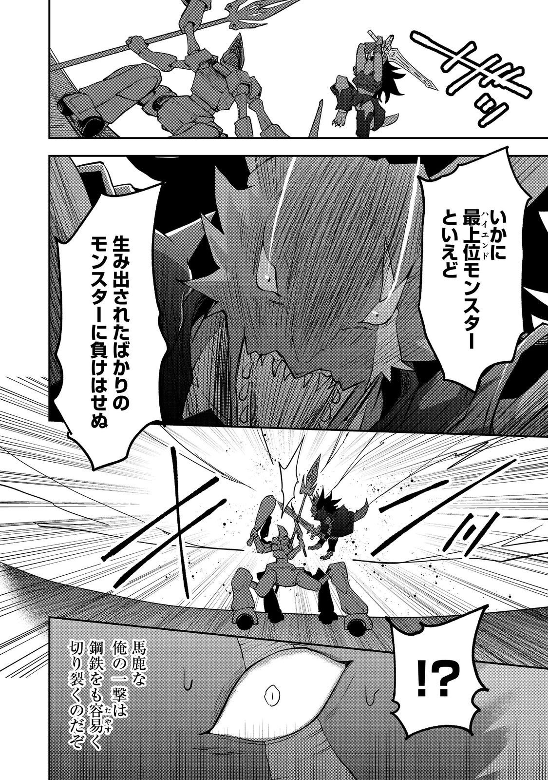 Dungeon Master Madarame - Chapter 9 - Page 26