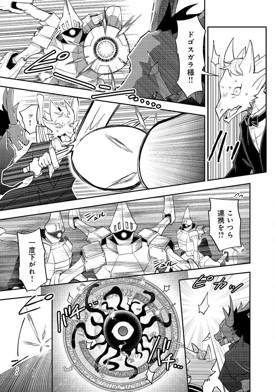 Dungeon Master Madarame - Chapter 9 - Page 27