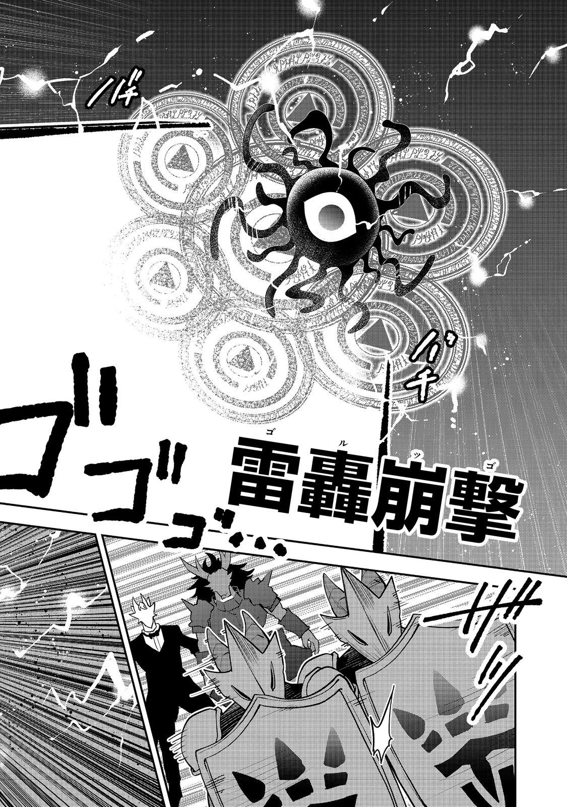 Dungeon Master Madarame - Chapter 9 - Page 28