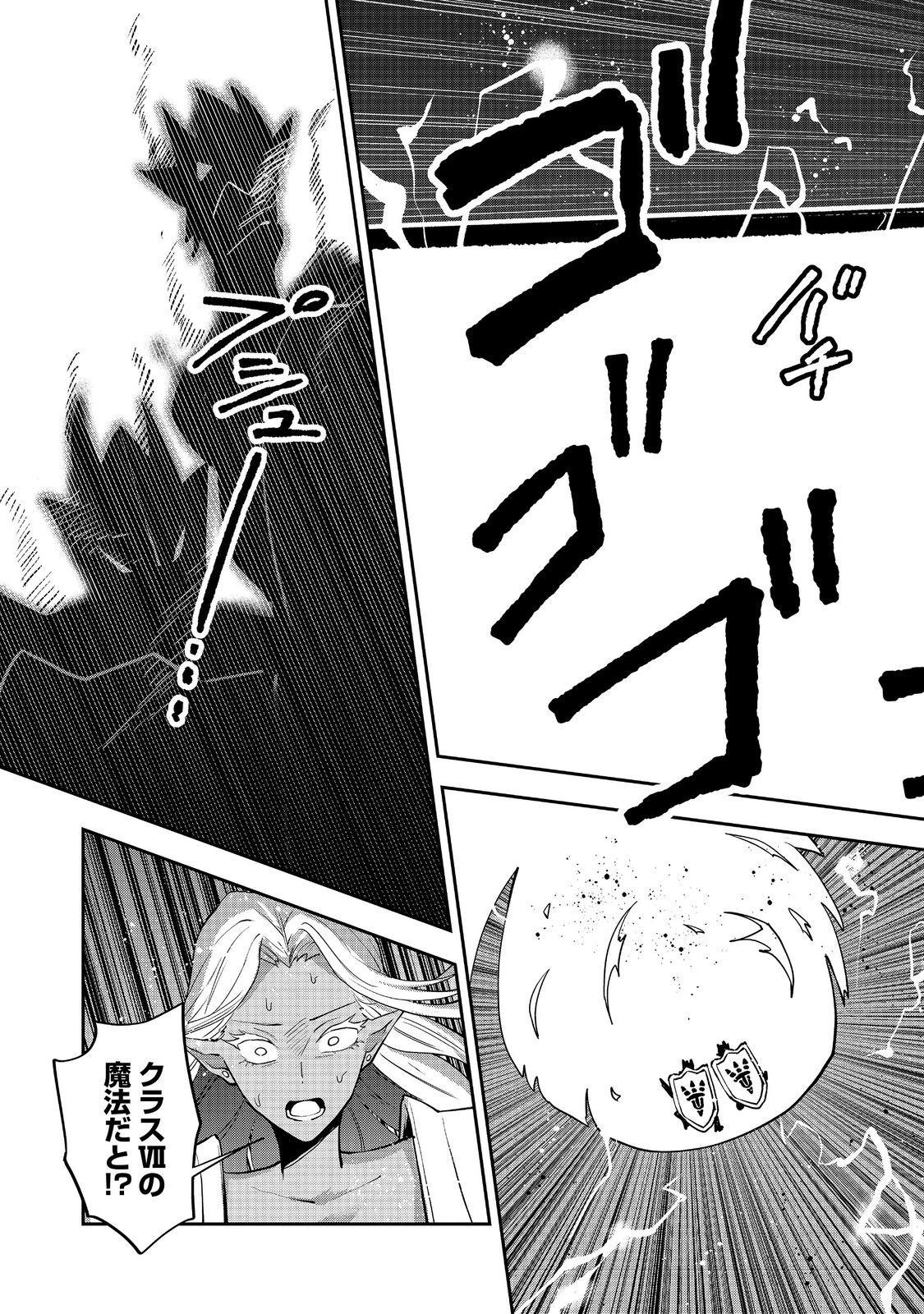 Dungeon Master Madarame - Chapter 9 - Page 29