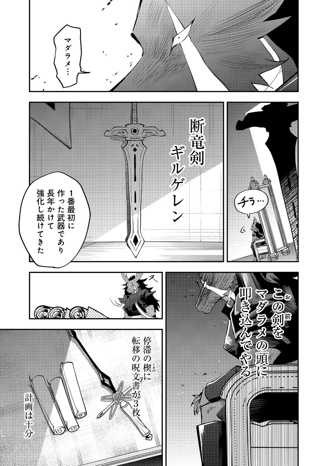 Dungeon Master Madarame - Chapter 9 - Page 3