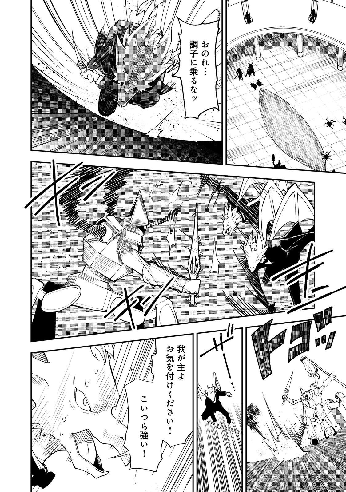 Dungeon Master Madarame - Chapter 9 - Page 30