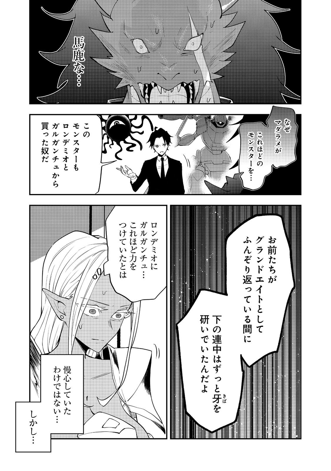 Dungeon Master Madarame - Chapter 9 - Page 31