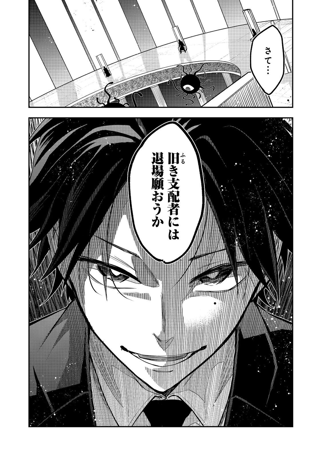 Dungeon Master Madarame - Chapter 9 - Page 32