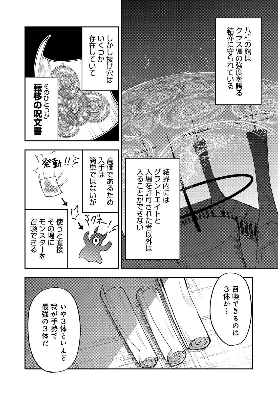 Dungeon Master Madarame - Chapter 9 - Page 4