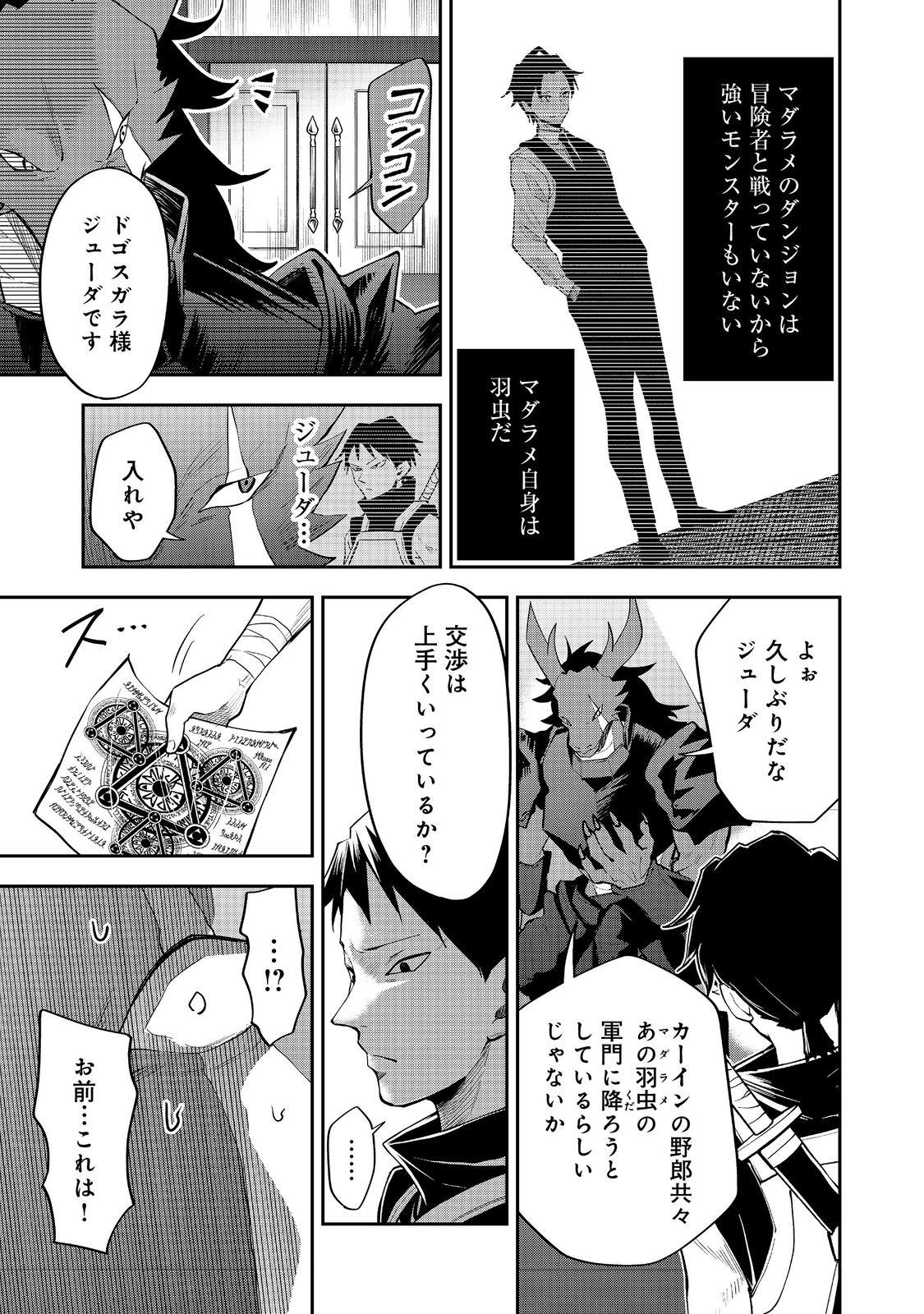 Dungeon Master Madarame - Chapter 9 - Page 5