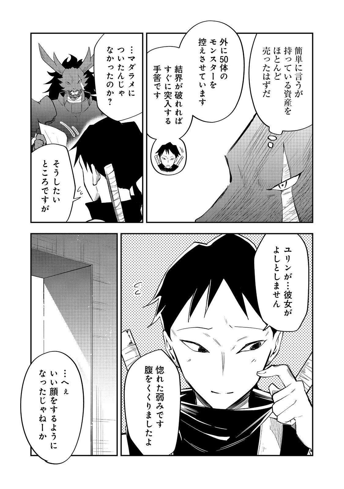 Dungeon Master Madarame - Chapter 9 - Page 7