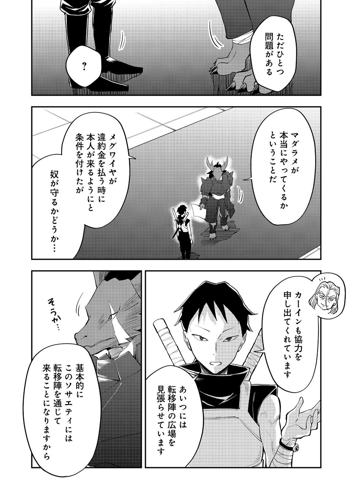 Dungeon Master Madarame - Chapter 9 - Page 8