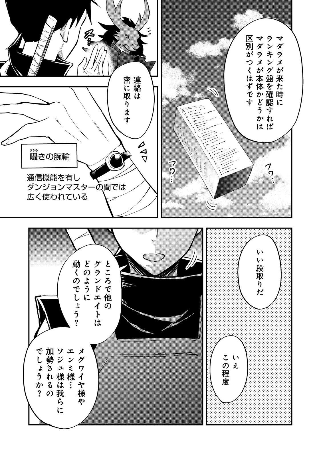 Dungeon Master Madarame - Chapter 9 - Page 9