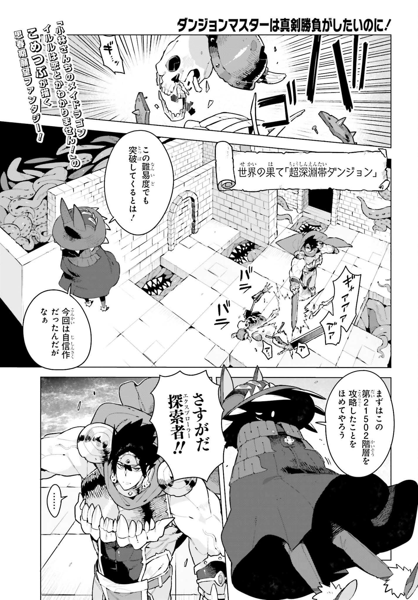 Dungeon Master wa Shinken Shoubu ga Shitai Noni! - Chapter 1 - Page 1