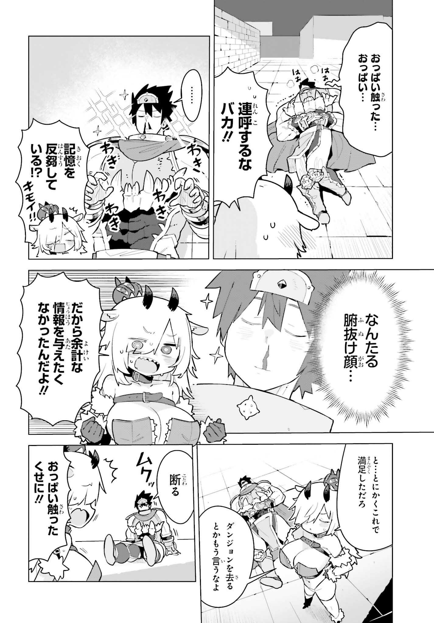 Dungeon Master wa Shinken Shoubu ga Shitai Noni! - Chapter 1 - Page 10