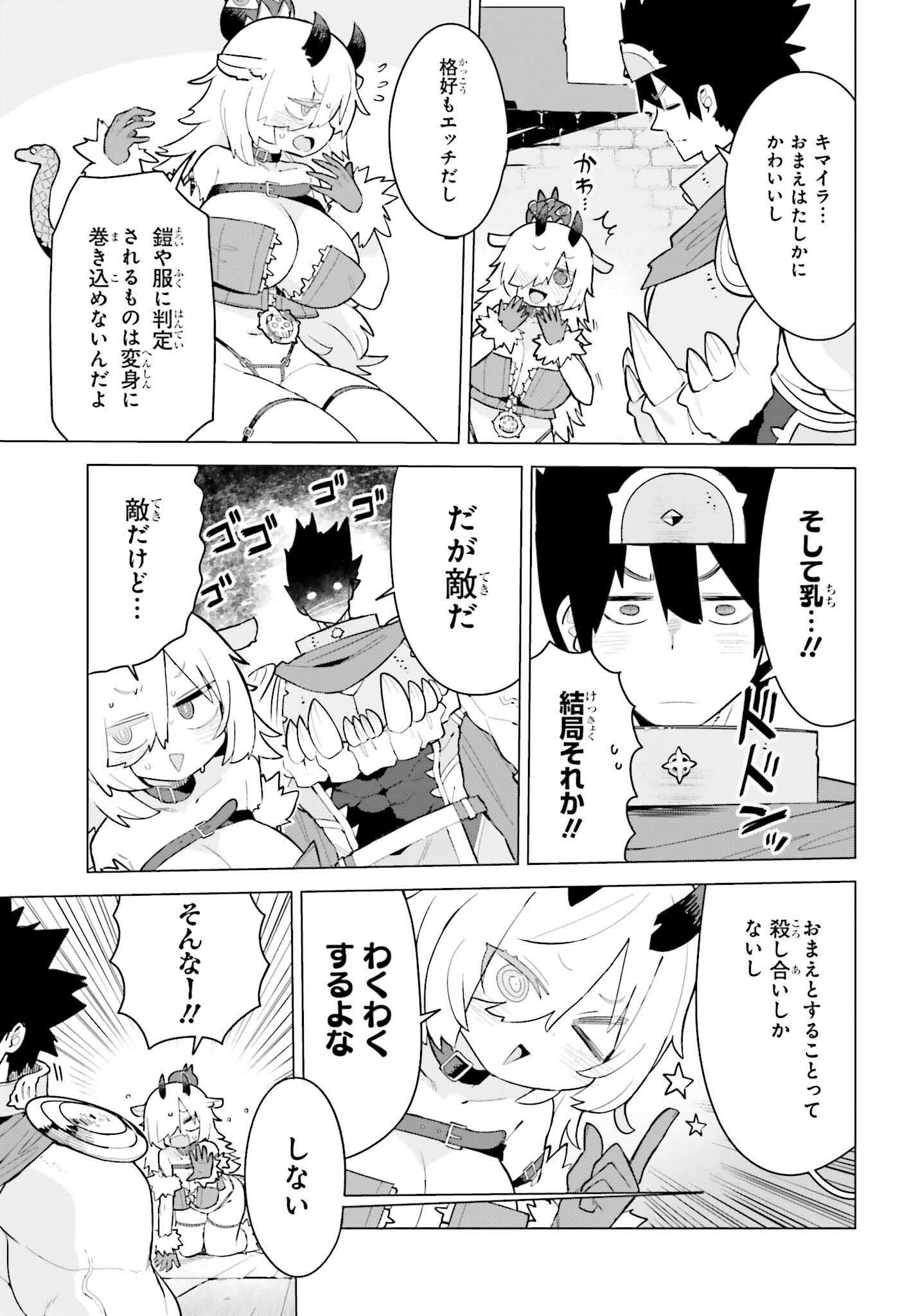 Dungeon Master wa Shinken Shoubu ga Shitai Noni! - Chapter 1 - Page 11