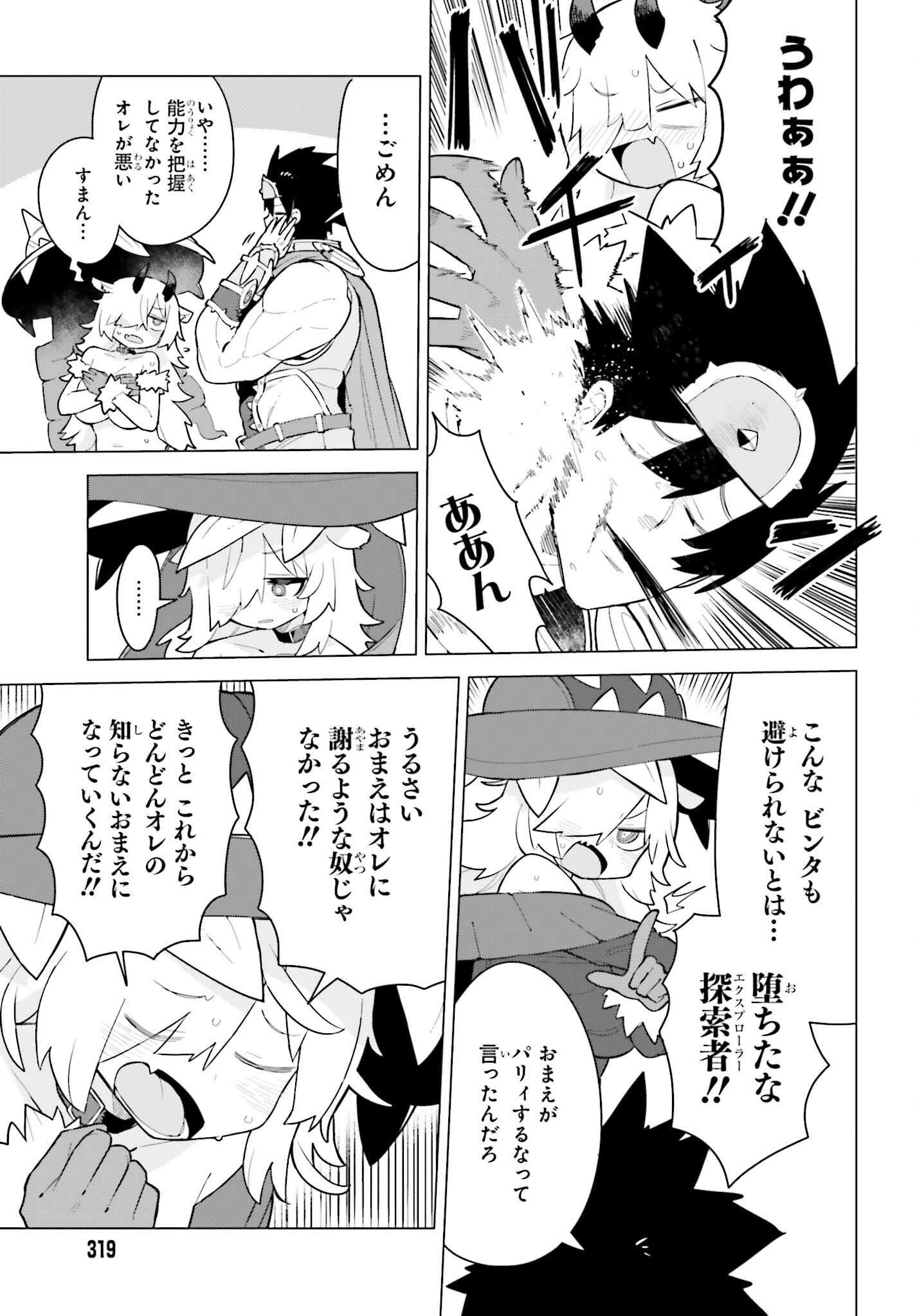 Dungeon Master wa Shinken Shoubu ga Shitai Noni! - Chapter 1 - Page 13