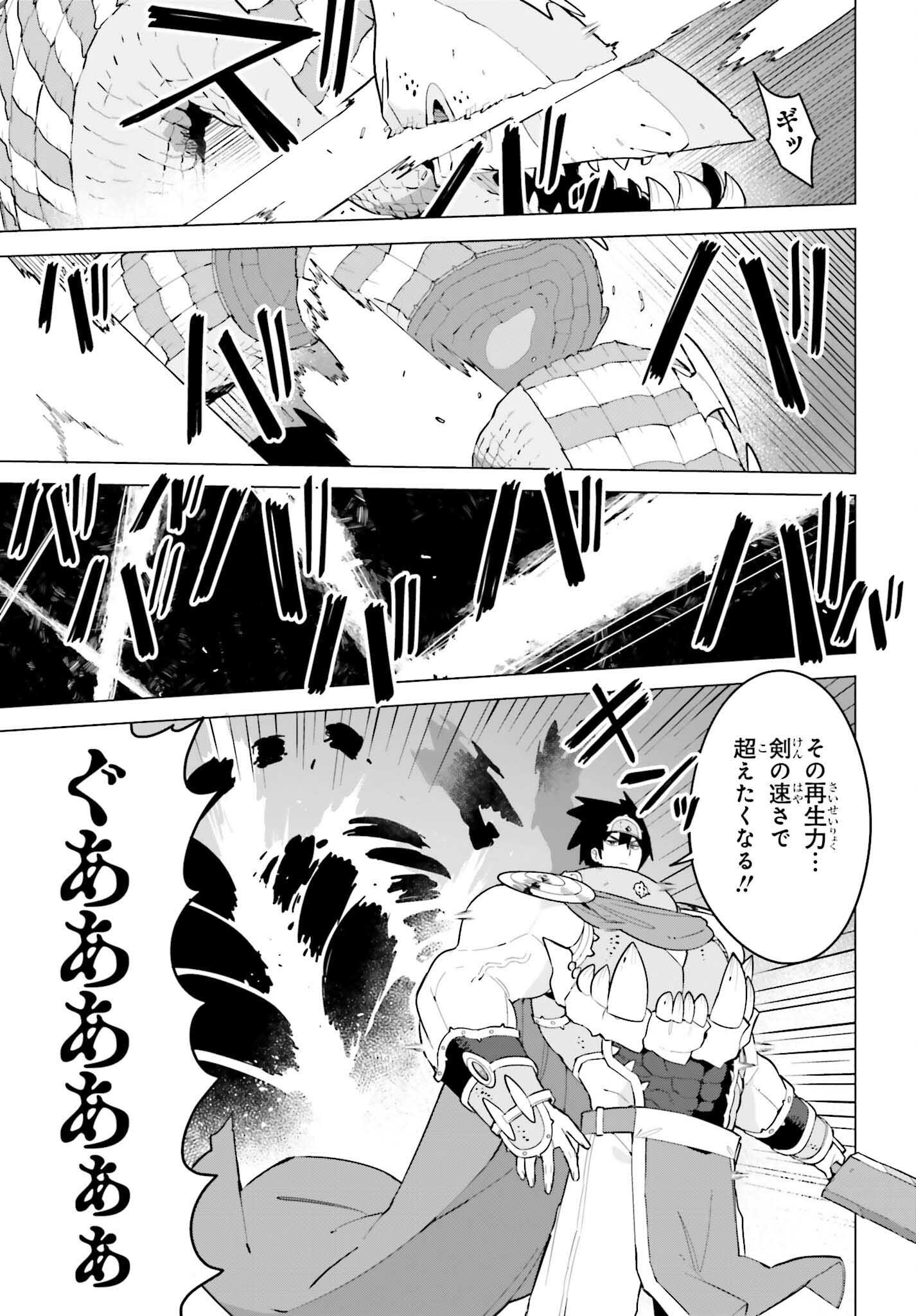 Dungeon Master wa Shinken Shoubu ga Shitai Noni! - Chapter 1 - Page 15