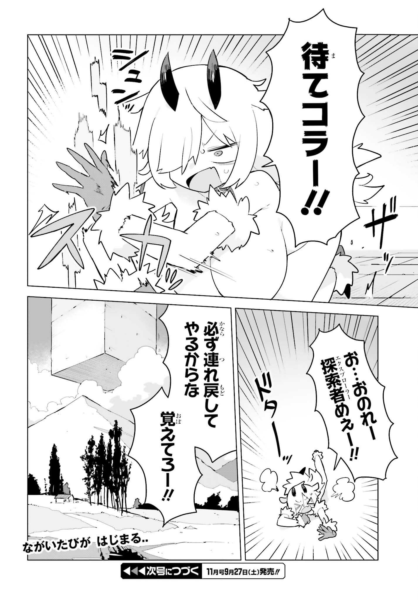 Dungeon Master wa Shinken Shoubu ga Shitai Noni! - Chapter 1 - Page 18