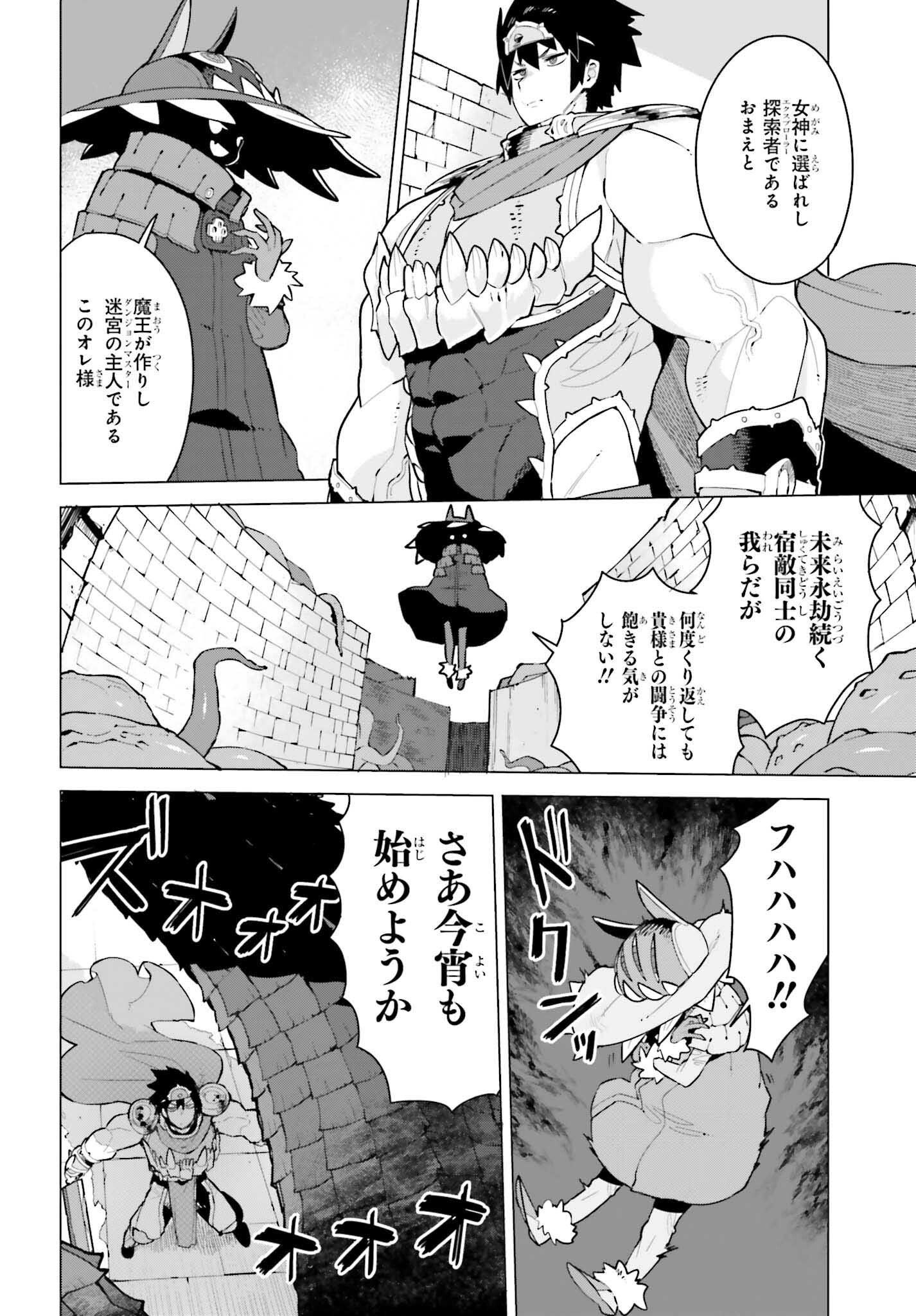 Dungeon Master wa Shinken Shoubu ga Shitai Noni! - Chapter 1 - Page 2