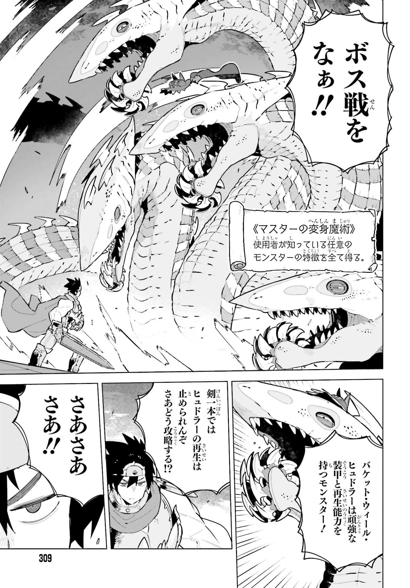 Dungeon Master wa Shinken Shoubu ga Shitai Noni! - Chapter 1 - Page 3