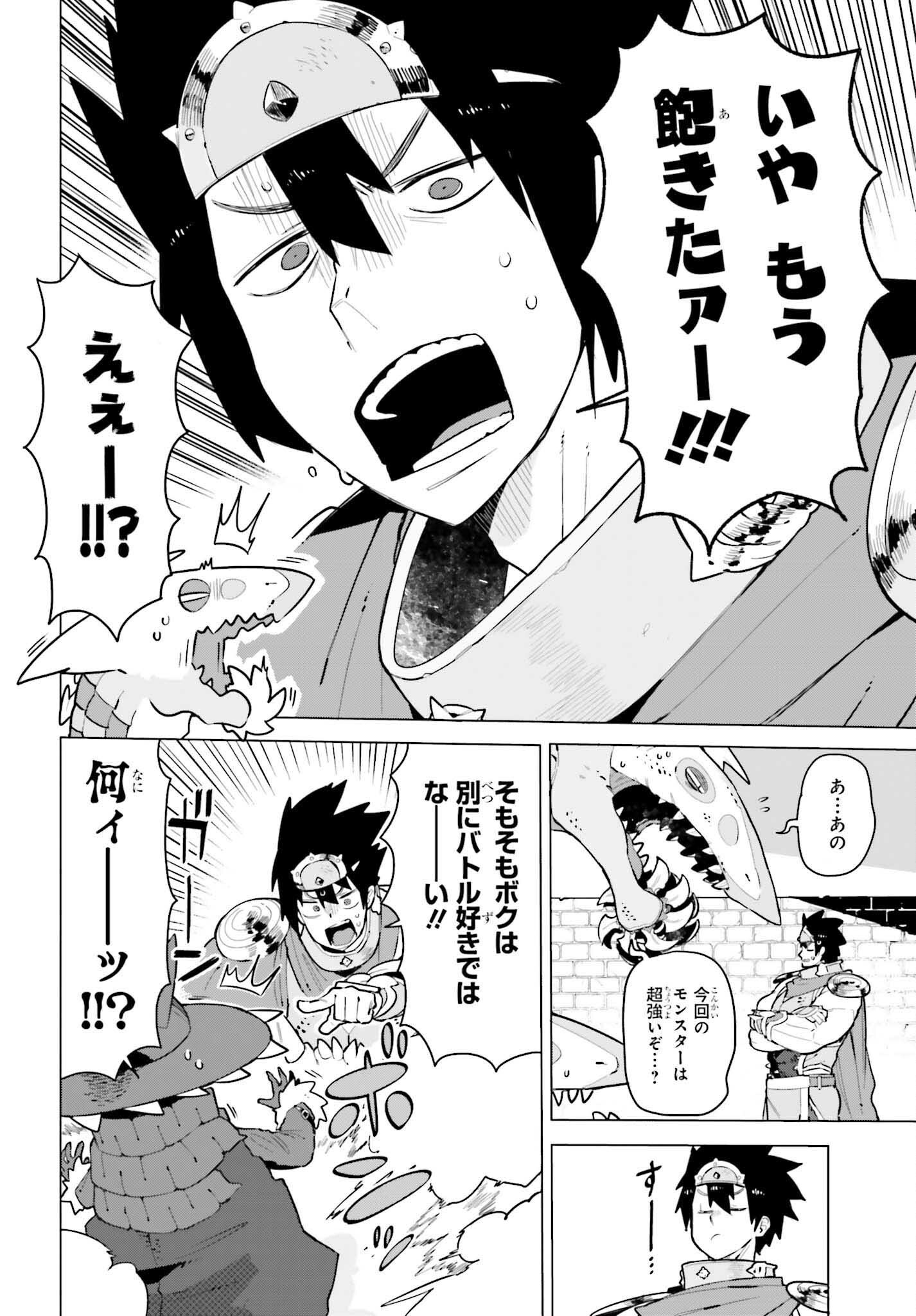 Dungeon Master wa Shinken Shoubu ga Shitai Noni! - Chapter 1 - Page 4