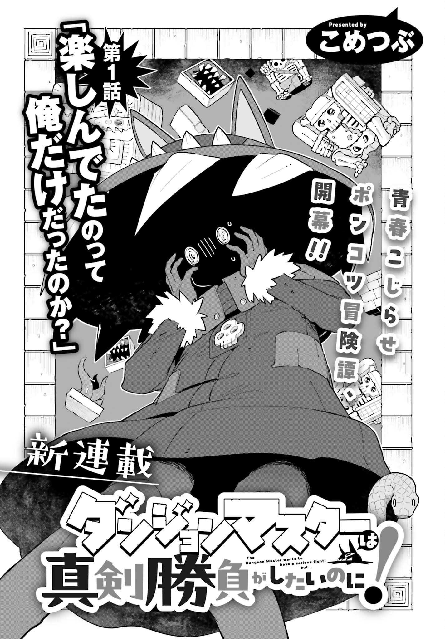 Dungeon Master wa Shinken Shoubu ga Shitai Noni! - Chapter 1 - Page 5