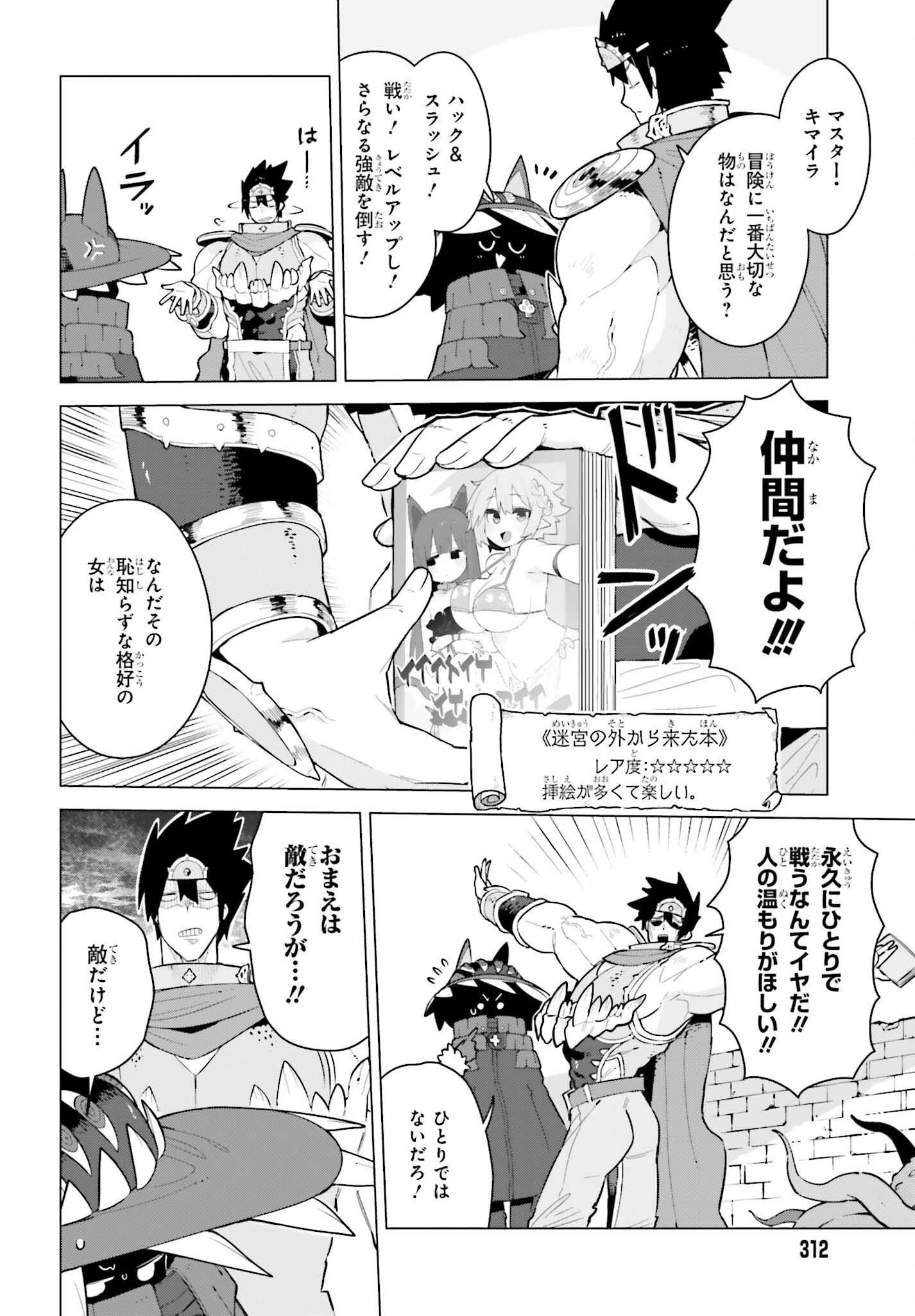 Dungeon Master wa Shinken Shoubu ga Shitai Noni! - Chapter 1 - Page 6