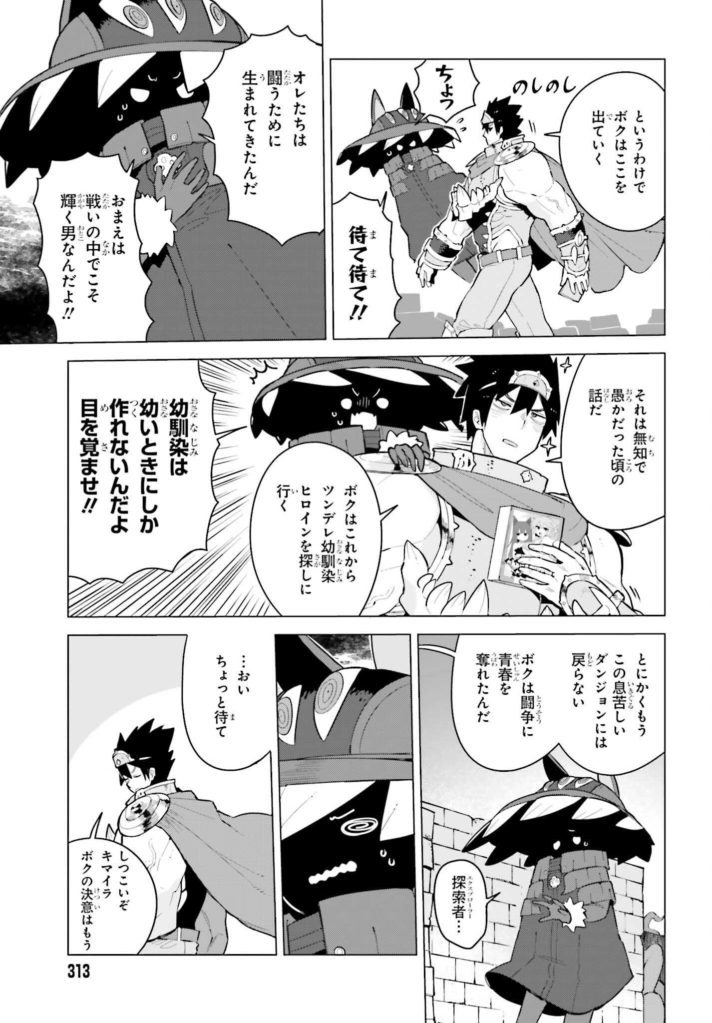 Dungeon Master wa Shinken Shoubu ga Shitai Noni! - Chapter 1 - Page 7