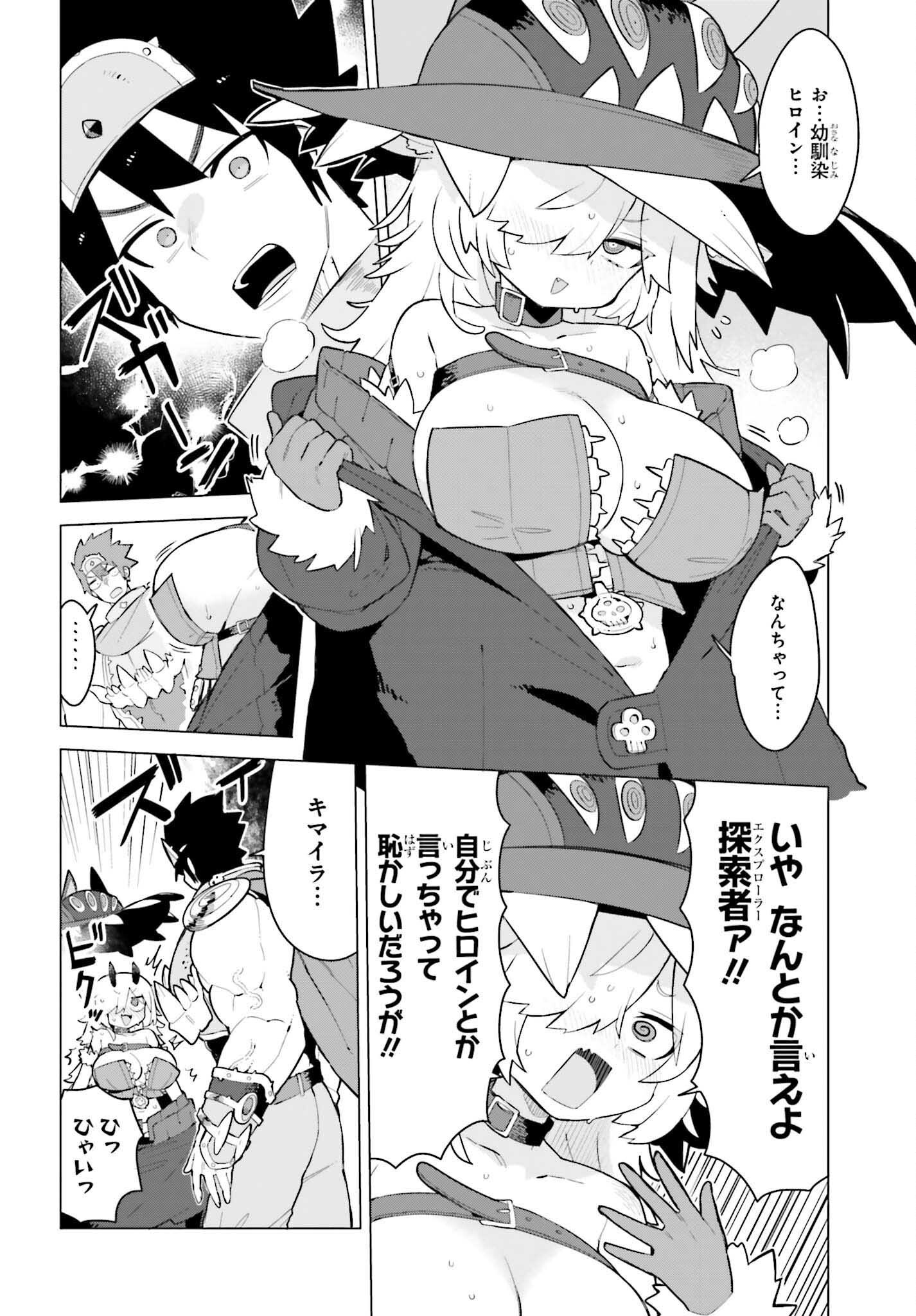 Dungeon Master wa Shinken Shoubu ga Shitai Noni! - Chapter 1 - Page 8