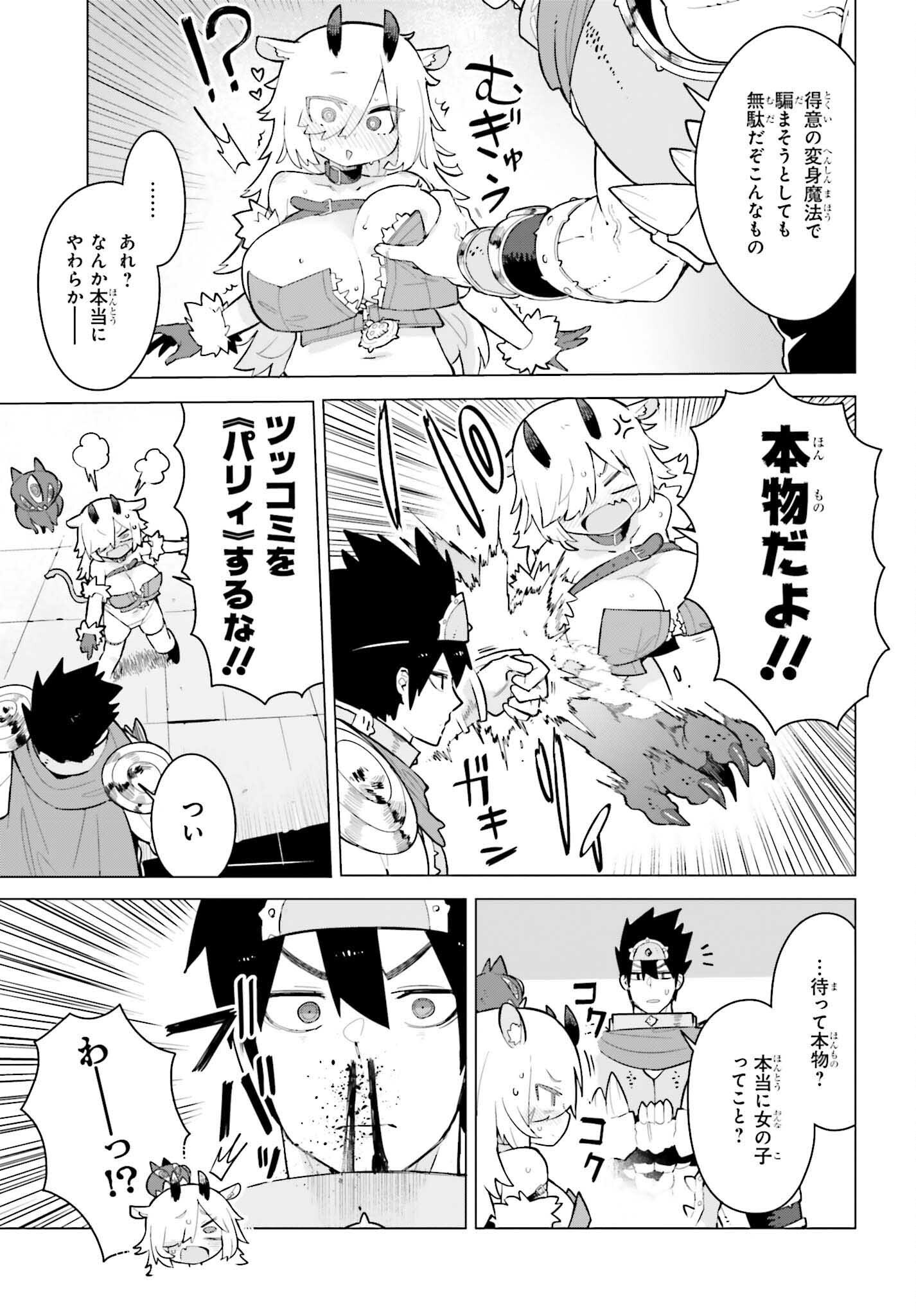 Dungeon Master wa Shinken Shoubu ga Shitai Noni! - Chapter 1 - Page 9