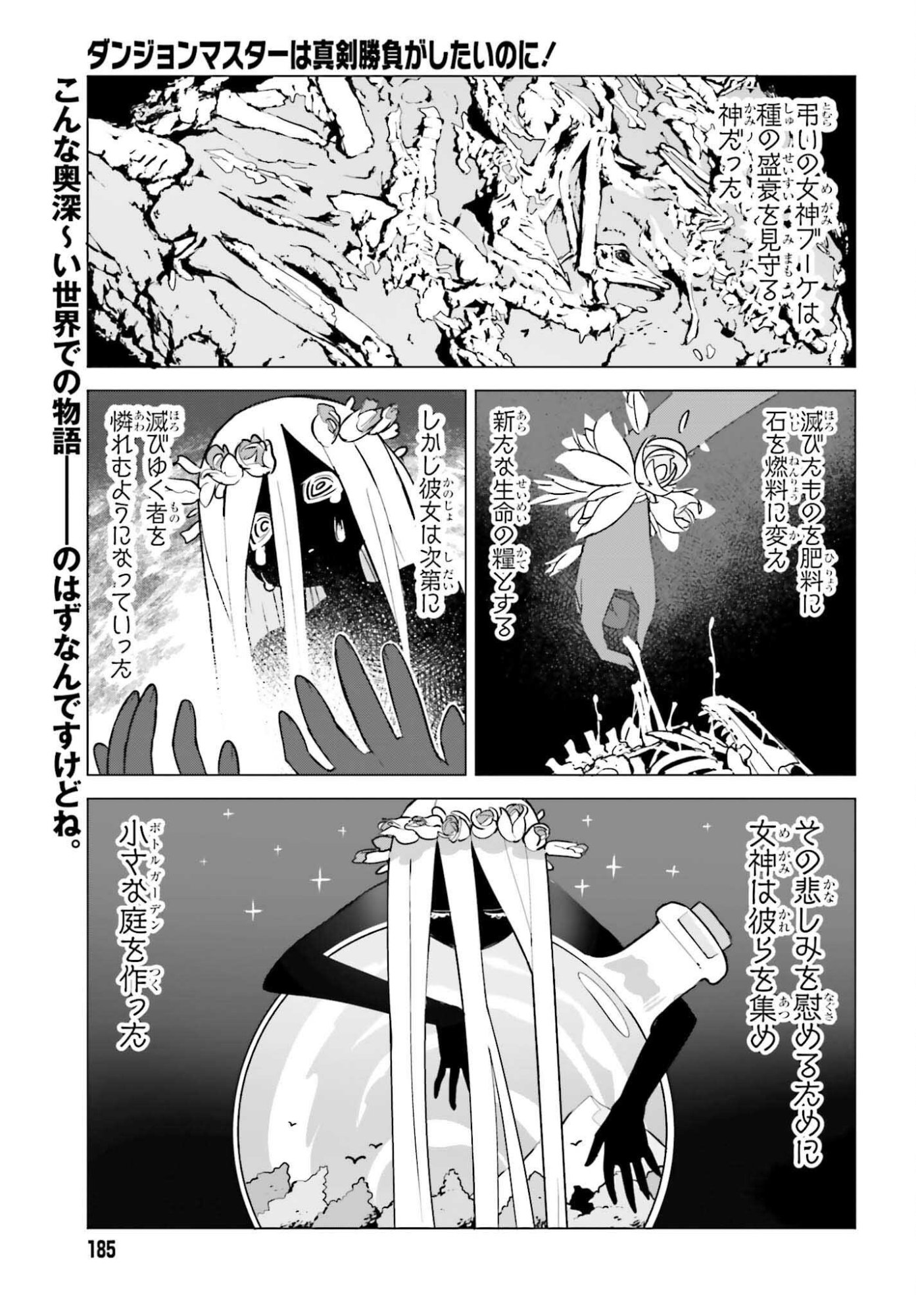 Dungeon Master wa Shinken Shoubu ga Shitai Noni! - Chapter 2 - Page 1