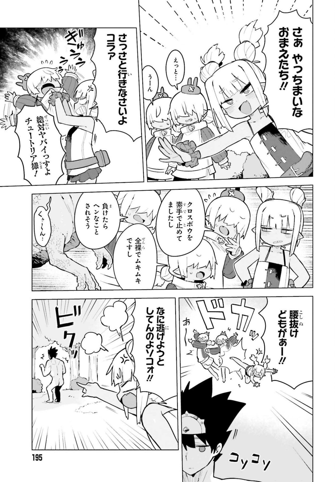 Dungeon Master wa Shinken Shoubu ga Shitai Noni! - Chapter 2 - Page 11