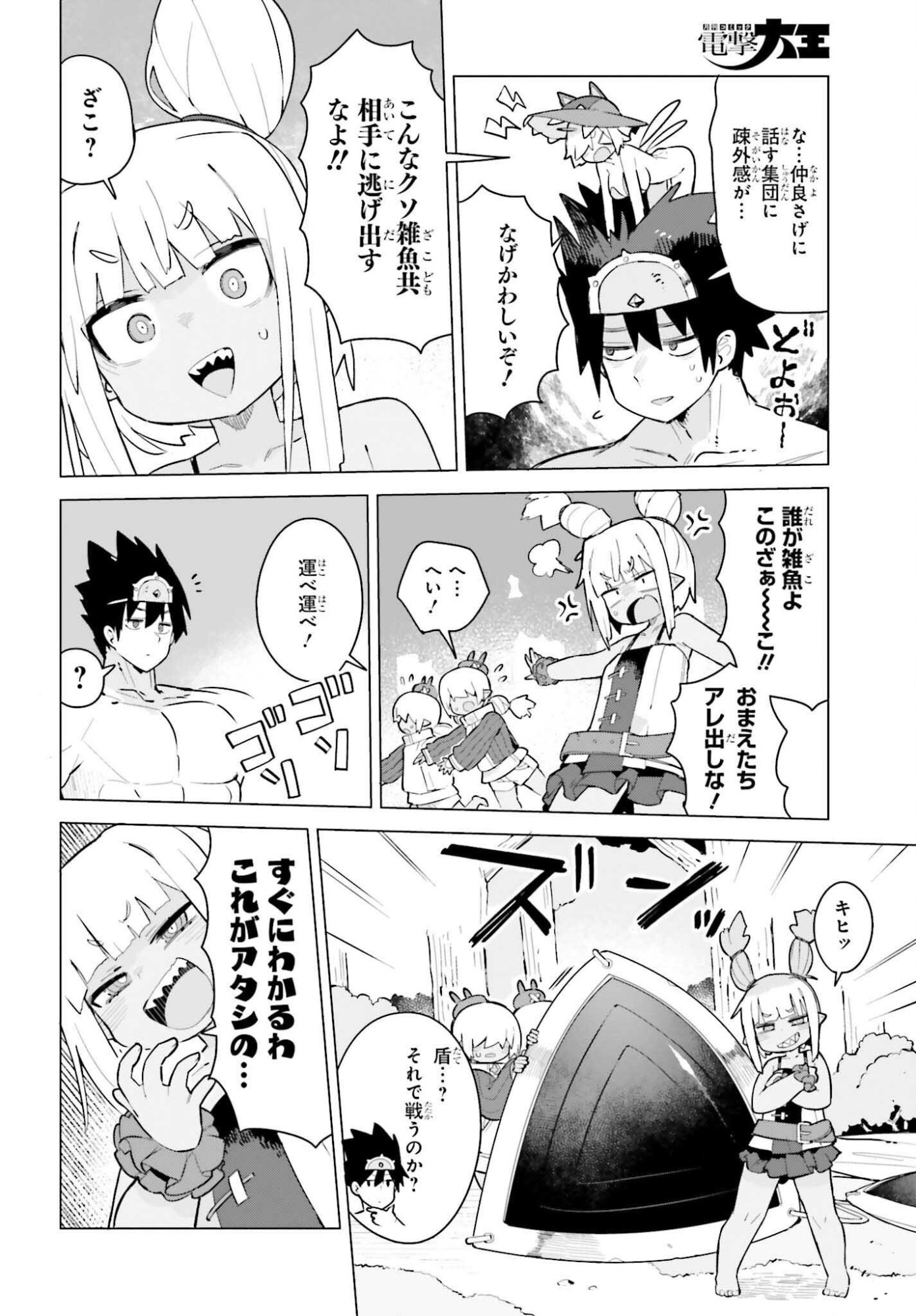 Dungeon Master wa Shinken Shoubu ga Shitai Noni! - Chapter 2 - Page 12