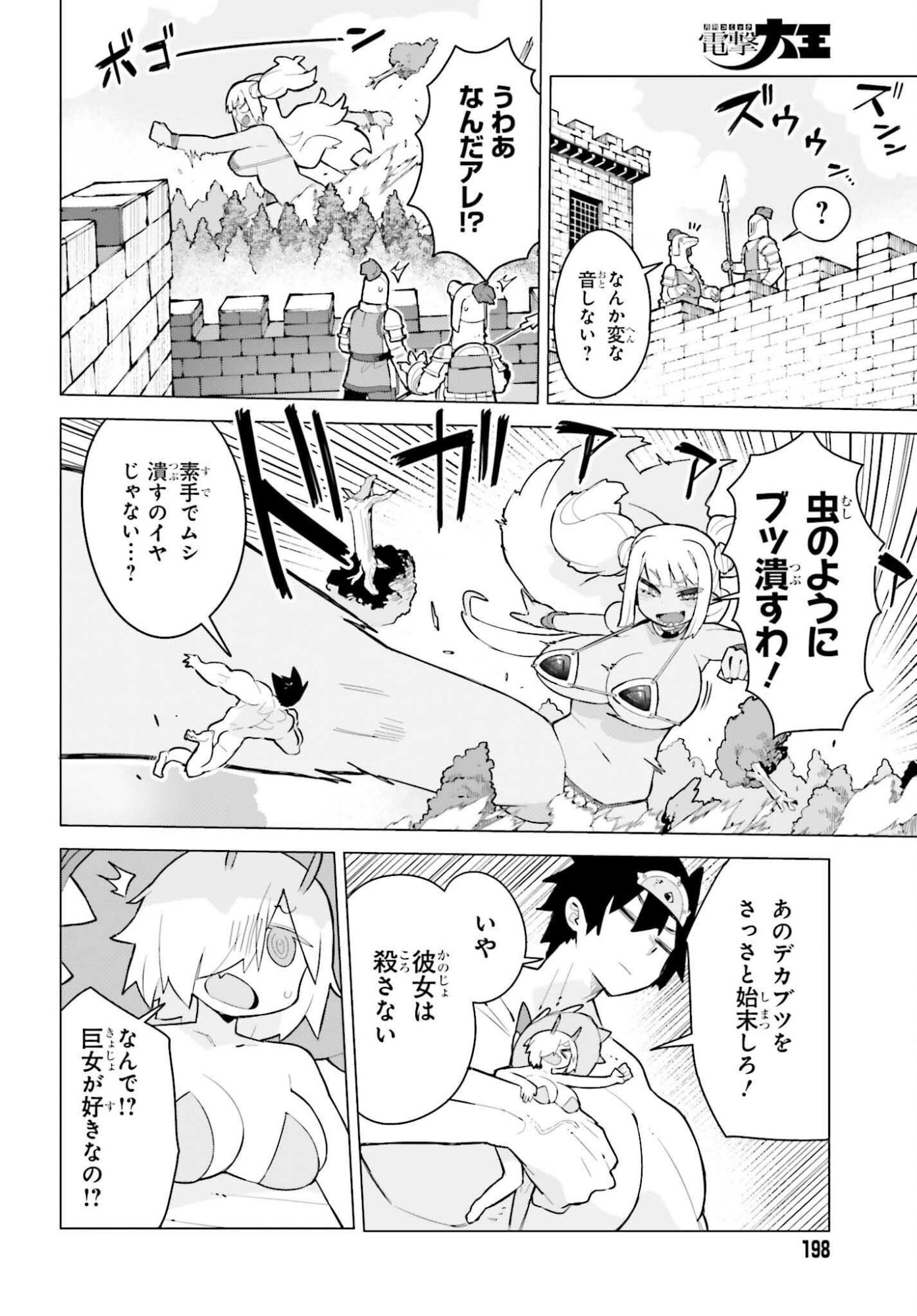 Dungeon Master wa Shinken Shoubu ga Shitai Noni! - Chapter 2 - Page 14