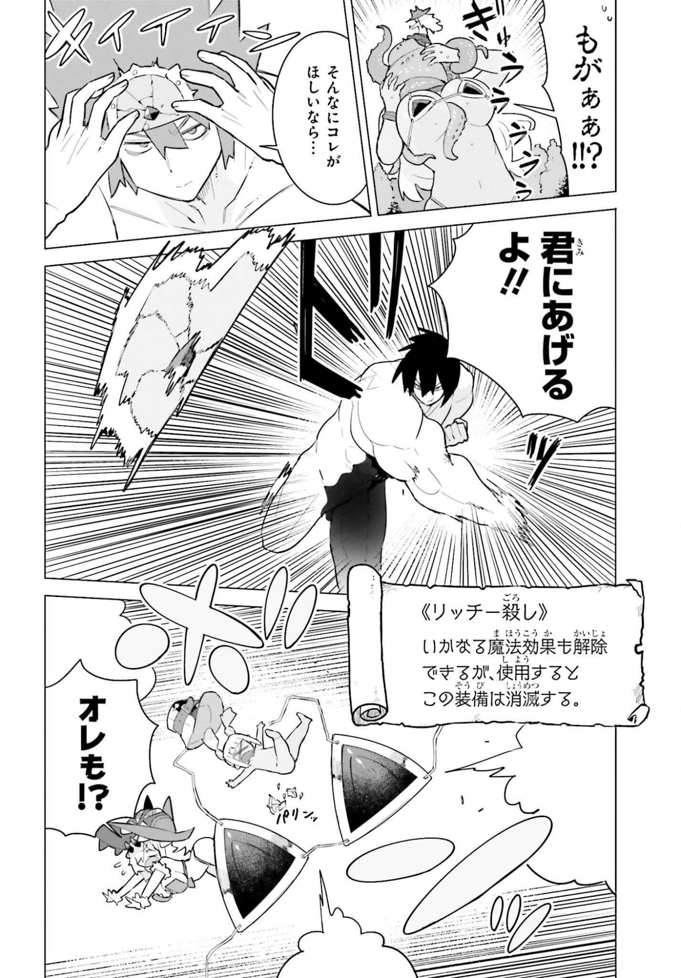 Dungeon Master wa Shinken Shoubu ga Shitai Noni! - Chapter 2 - Page 16