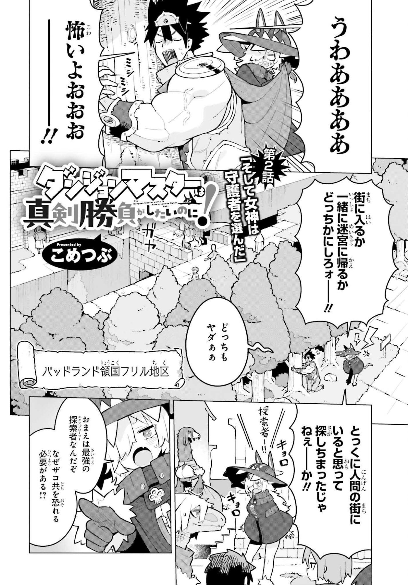 Dungeon Master wa Shinken Shoubu ga Shitai Noni! - Chapter 2 - Page 2