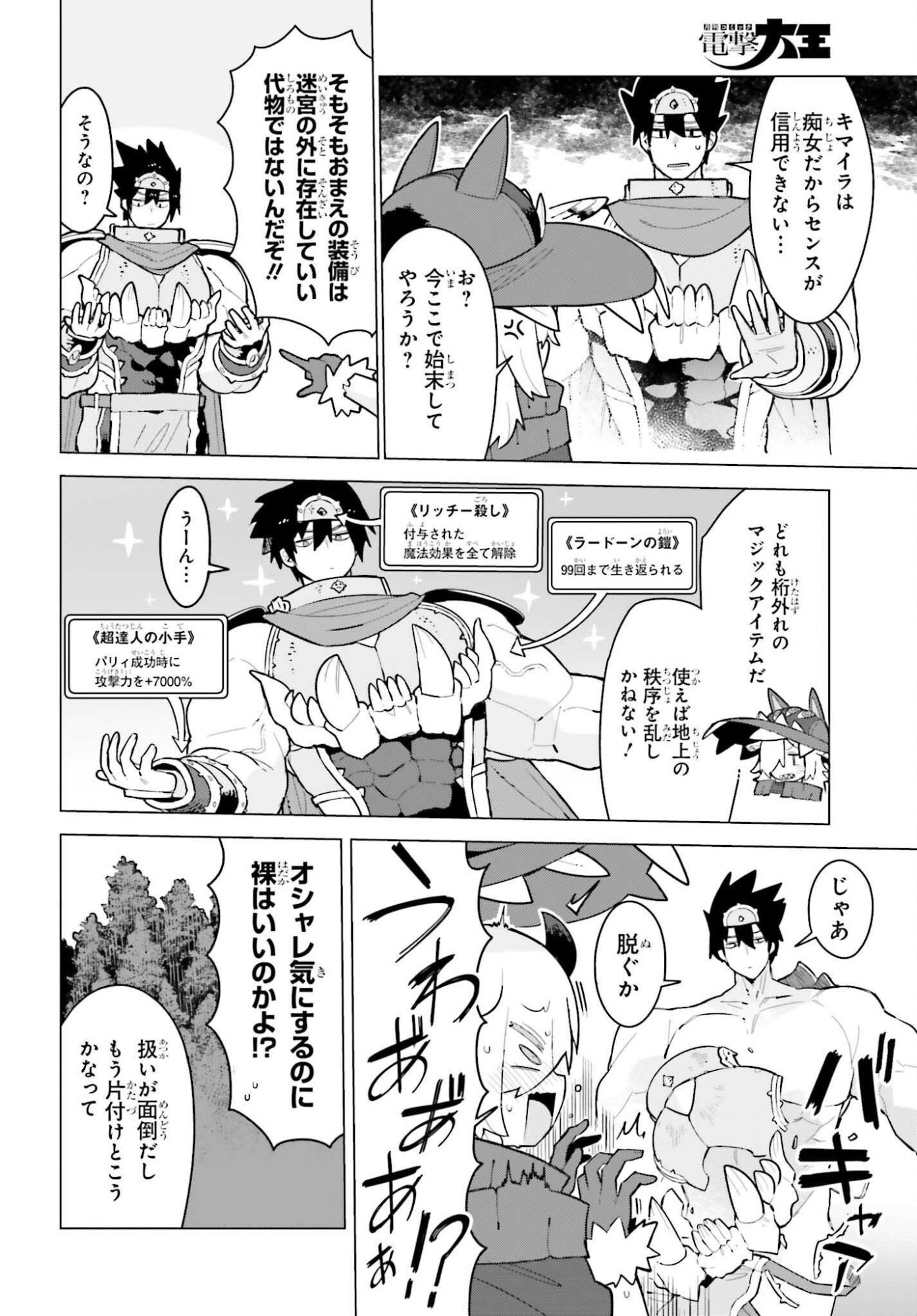 Dungeon Master wa Shinken Shoubu ga Shitai Noni! - Chapter 2 - Page 4