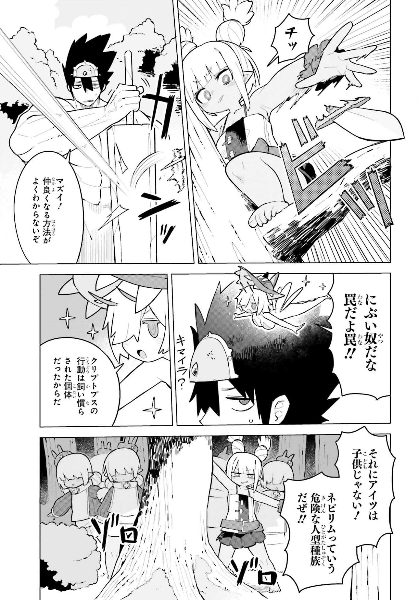 Dungeon Master wa Shinken Shoubu ga Shitai Noni! - Chapter 2 - Page 9