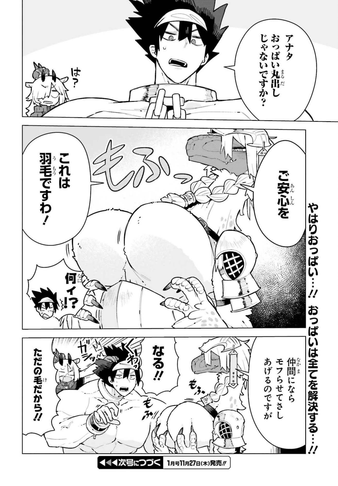 Dungeon Master wa Shinken Shoubu ga Shitai Noni! - Chapter 3 - Page 10