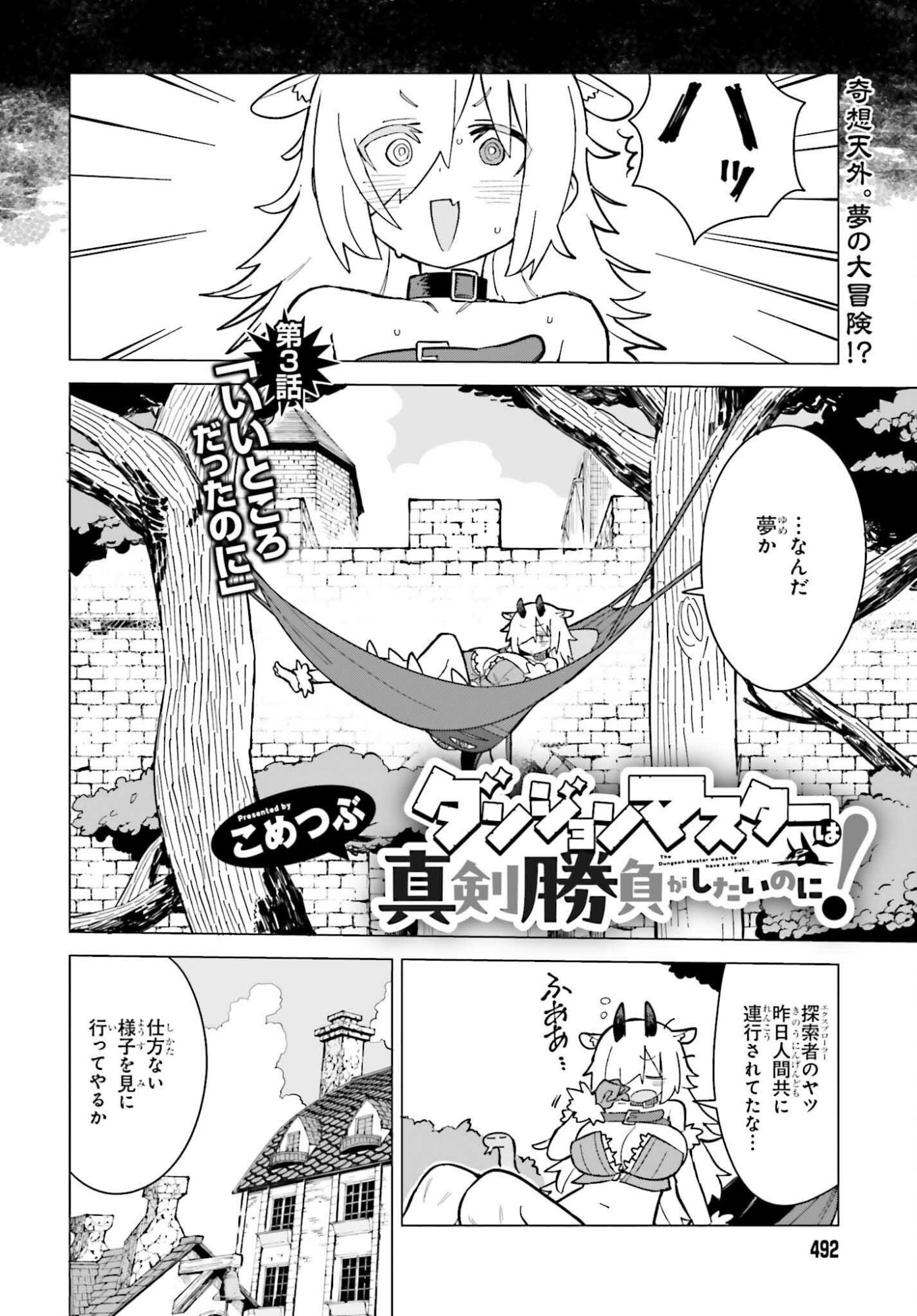 Dungeon Master wa Shinken Shoubu ga Shitai Noni! - Chapter 3 - Page 2