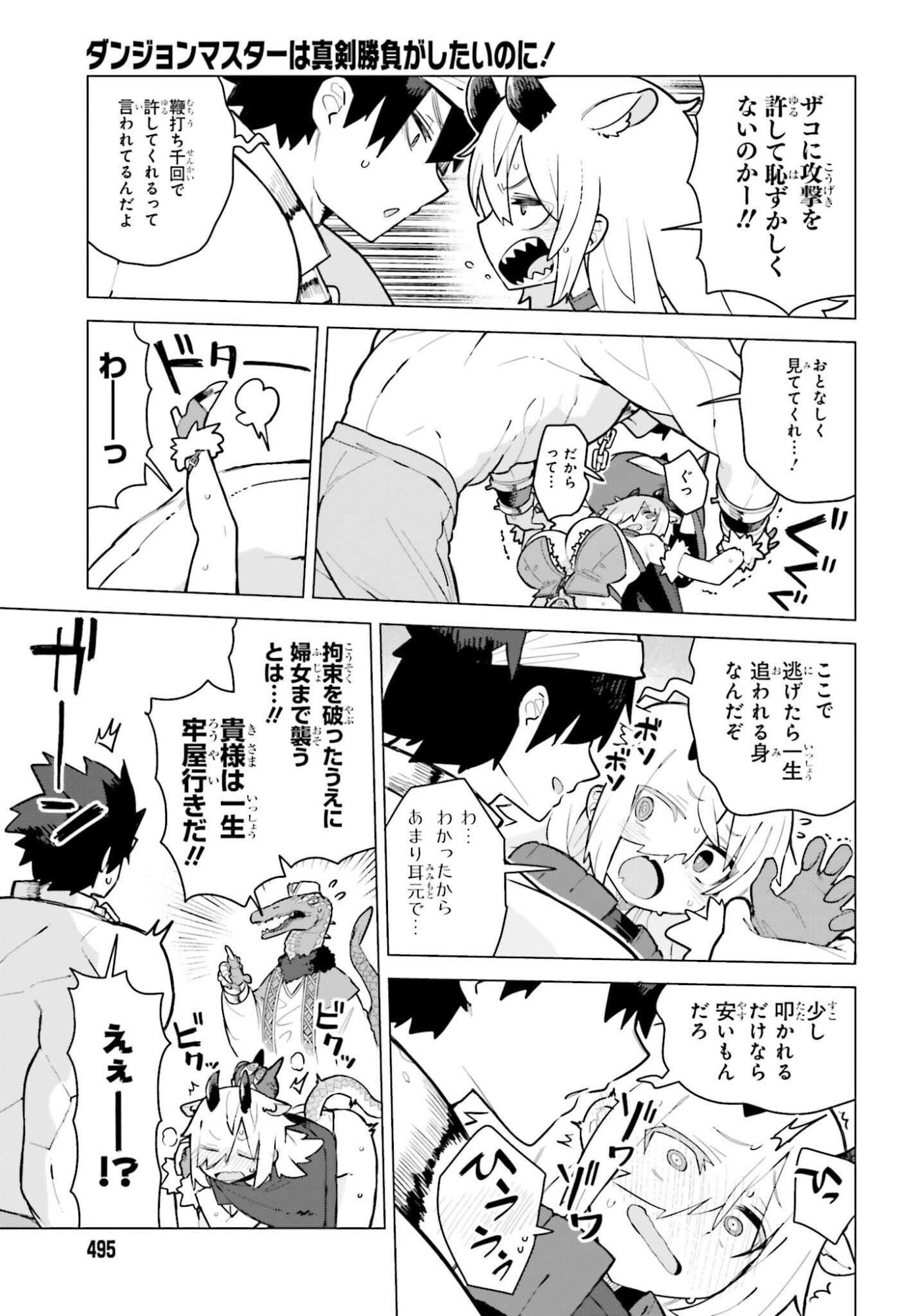 Dungeon Master wa Shinken Shoubu ga Shitai Noni! - Chapter 3 - Page 5