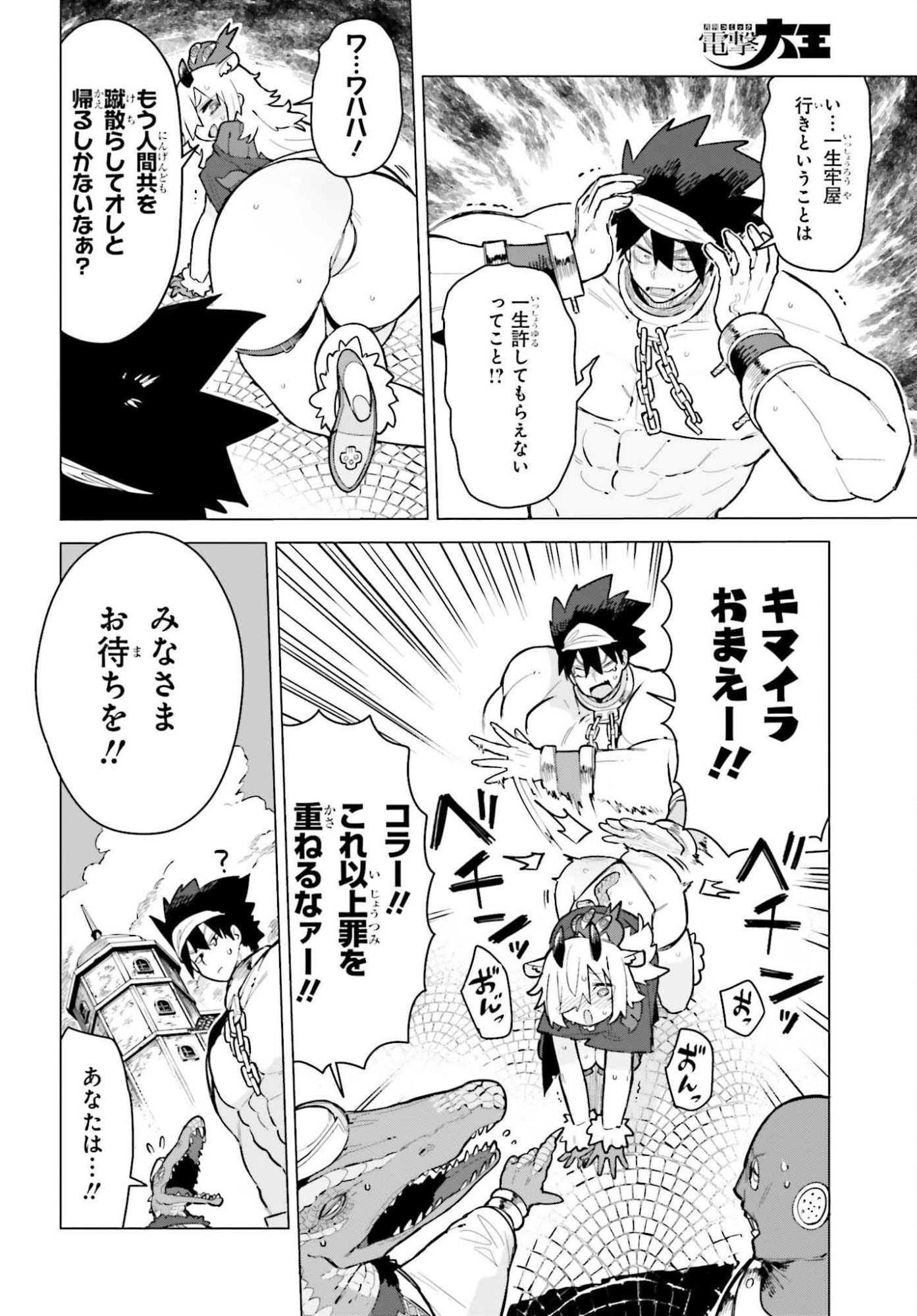 Dungeon Master wa Shinken Shoubu ga Shitai Noni! - Chapter 3 - Page 6