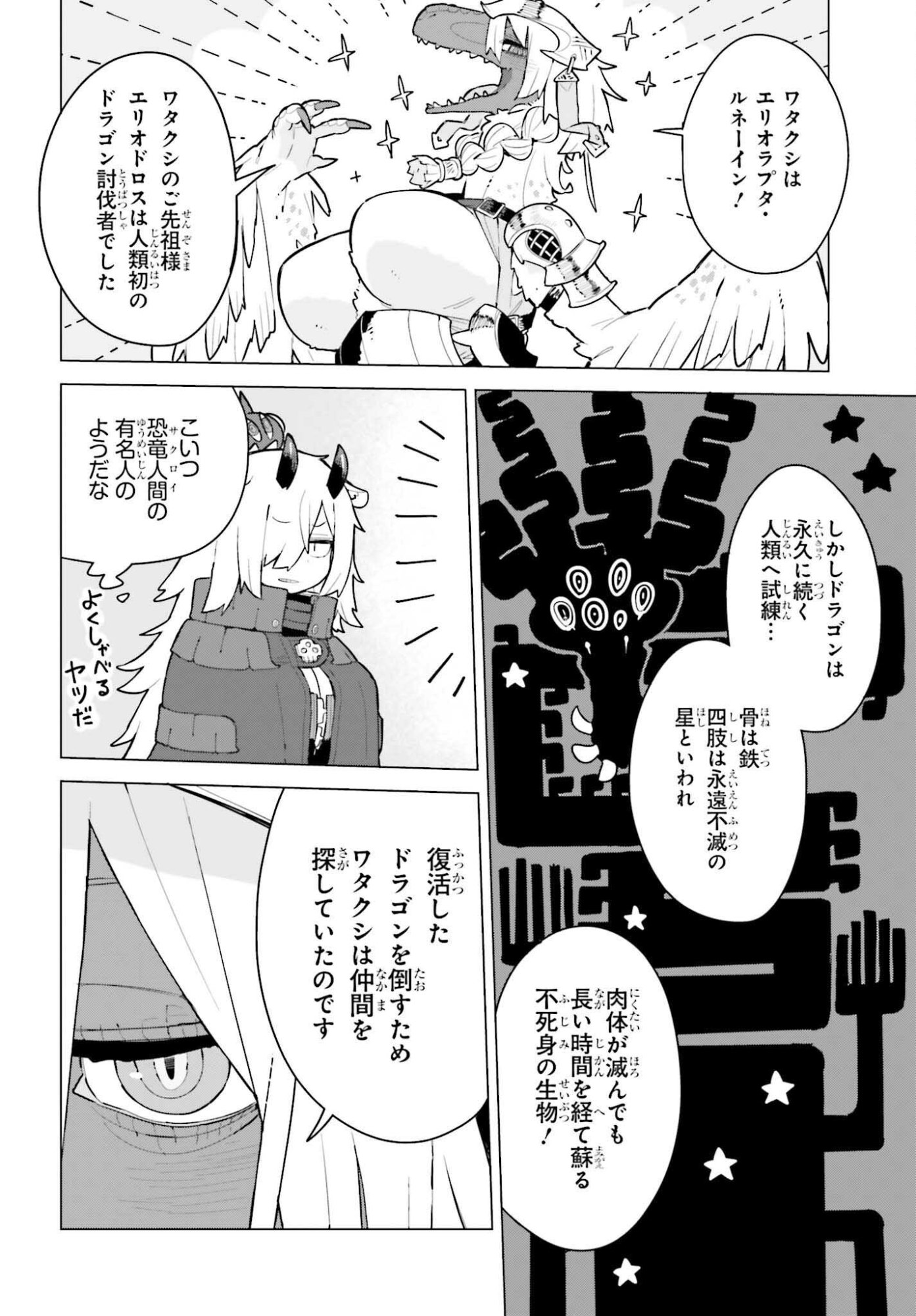 Dungeon Master wa Shinken Shoubu ga Shitai Noni! - Chapter 3 - Page 8