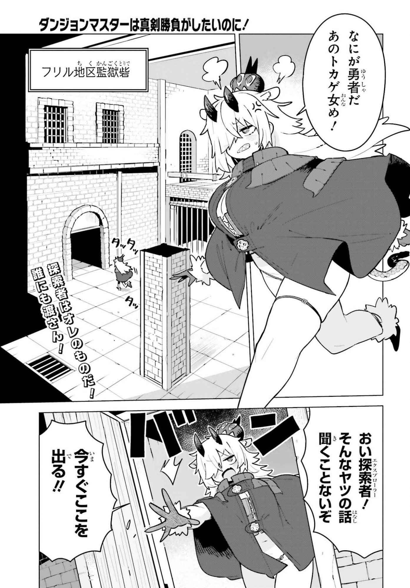 Dungeon Master wa Shinken Shoubu ga Shitai Noni! - Chapter 4 - Page 1
