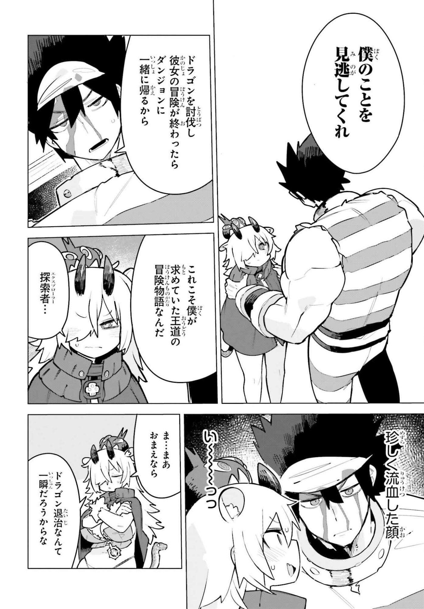 Dungeon Master wa Shinken Shoubu ga Shitai Noni! - Chapter 4 - Page 10