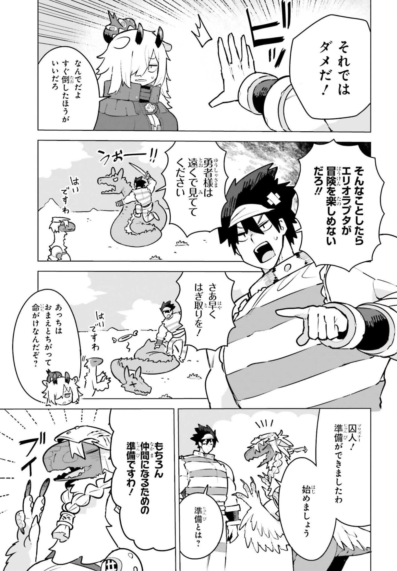 Dungeon Master wa Shinken Shoubu ga Shitai Noni! - Chapter 4 - Page 11