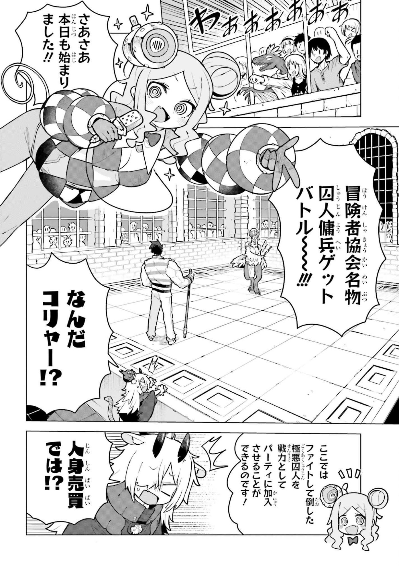 Dungeon Master wa Shinken Shoubu ga Shitai Noni! - Chapter 4 - Page 12