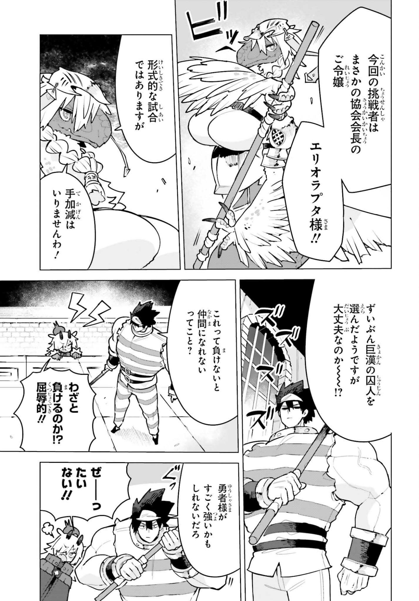 Dungeon Master wa Shinken Shoubu ga Shitai Noni! - Chapter 4 - Page 13