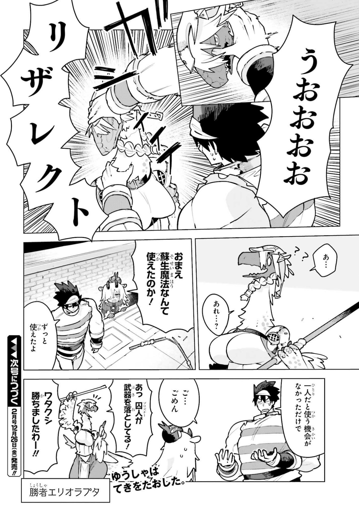 Dungeon Master wa Shinken Shoubu ga Shitai Noni! - Chapter 4 - Page 16