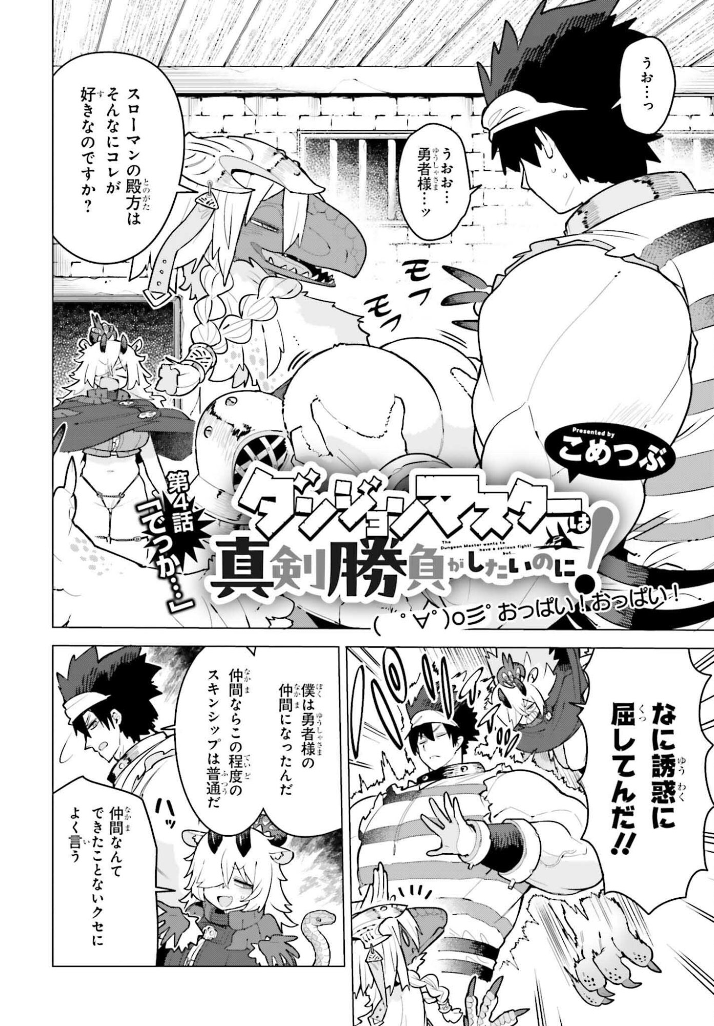Dungeon Master wa Shinken Shoubu ga Shitai Noni! - Chapter 4 - Page 2