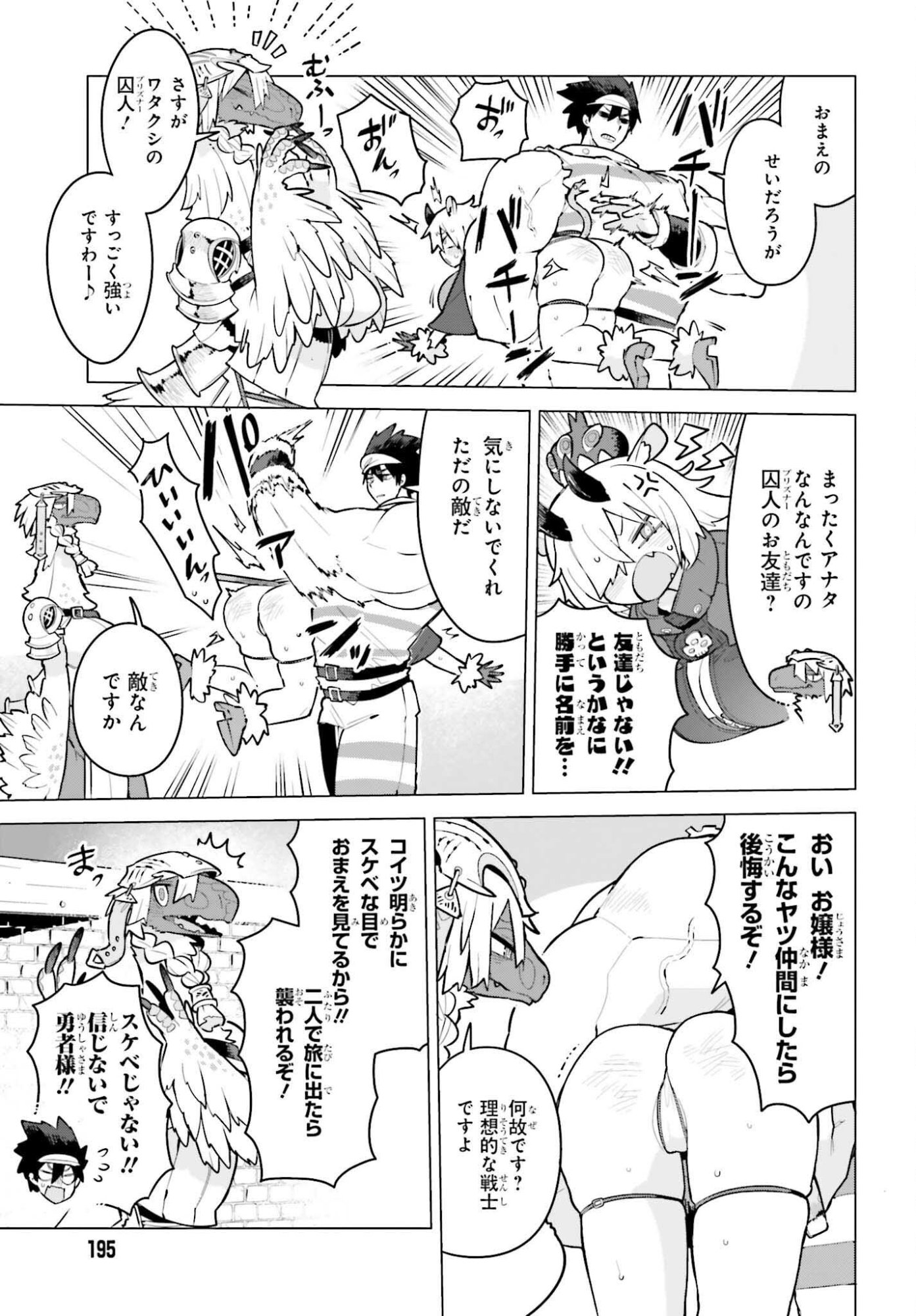Dungeon Master wa Shinken Shoubu ga Shitai Noni! - Chapter 4 - Page 3