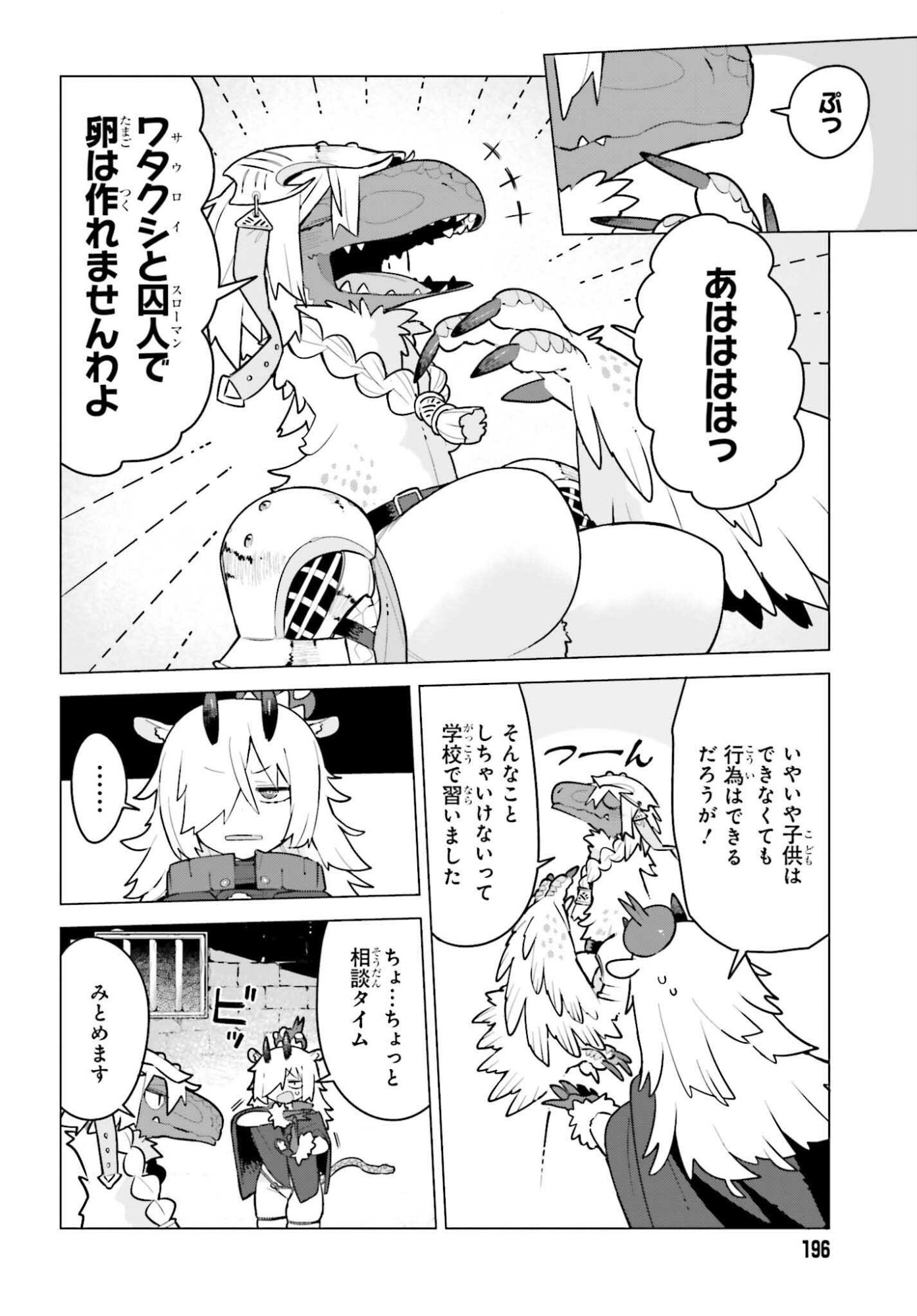 Dungeon Master wa Shinken Shoubu ga Shitai Noni! - Chapter 4 - Page 4