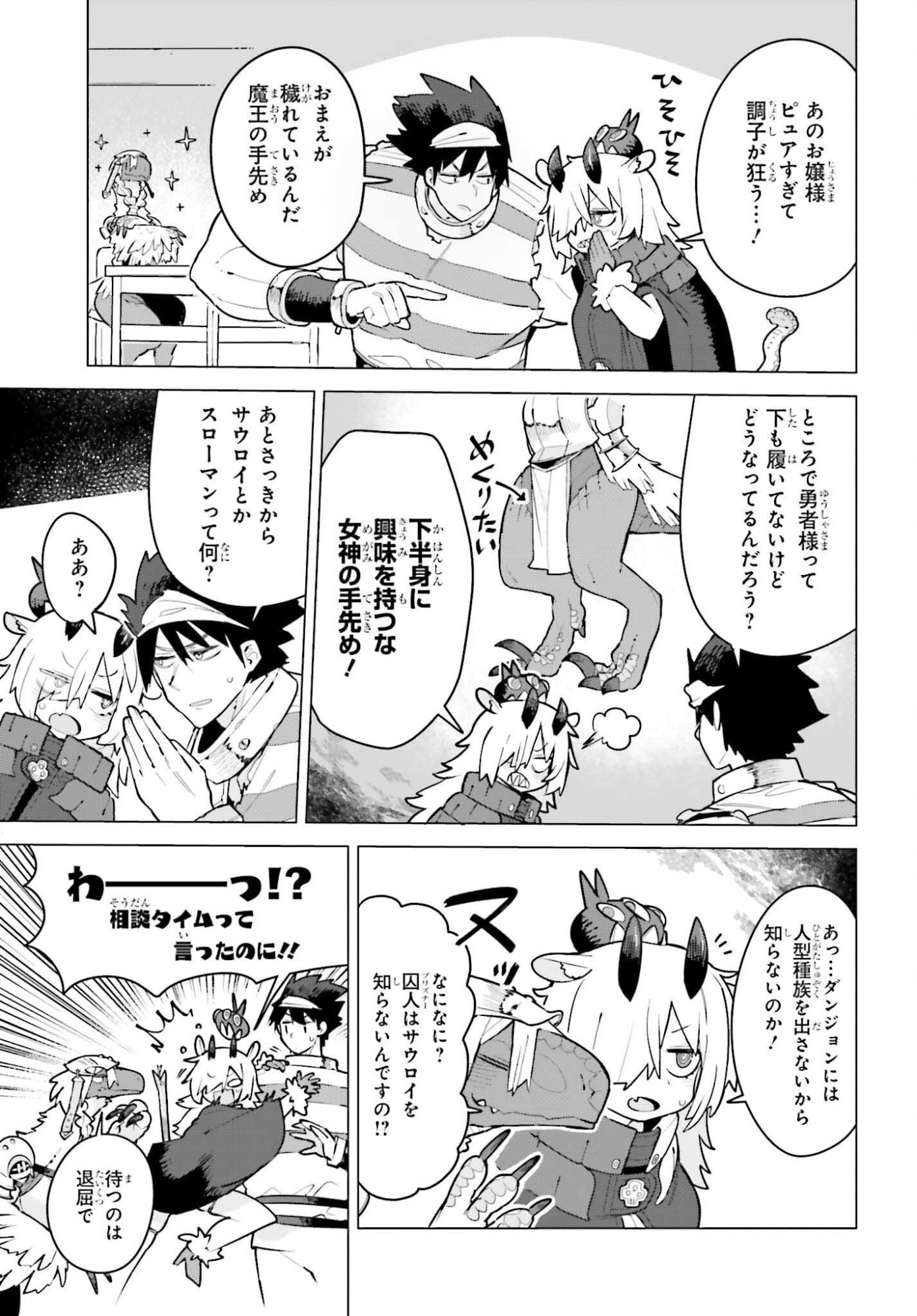 Dungeon Master wa Shinken Shoubu ga Shitai Noni! - Chapter 4 - Page 5